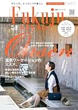 複住スタイル Vol.8 (EIWA MOOK)