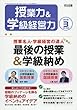 授業力&学級経営力 2018年 03月号