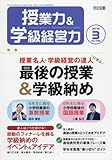 授業力&学級経営力 2018年 03月号