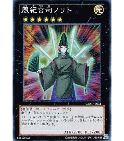 遊戯王カード Amazon.co.jp: 遊戯王カード CPZ1-JP032 CX 風紀大宮司