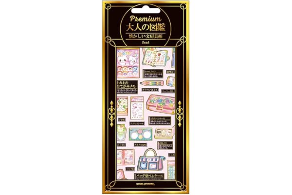 カミオジャパン シール PREMIUM大人の図鑑シール 懐かしい文房具 235350