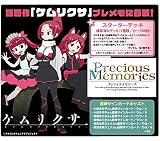 プレメモ】プレシャスメモリーズ「ケムリクサ」スターター＆ブースター