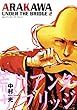 荒川アンダー ザ ブリッジ 2巻 (デジタル版ヤングガンガンコミックス)