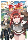 はじまりの町の育て屋さん ～追放された万能育成師はポンコツ冒険者を覚醒させて最強スローライフを目指します ～ THE COMIC １ (Ride Comics)