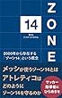 ZONE14 フットボールパラダイム