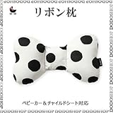 ベビー枕 bigdot リボンまくら　リボン型 首枕 新生児 枕 子供枕 ベビーまくら