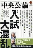 中央公論 2020年 02 月号 [雑誌]