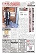 日本外食新聞2018/8/25号