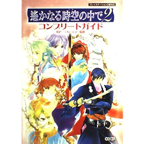 遥かなる時空の中で2　トレカ　カード　未開封BOX　テープ止めOK 51mQJO9K+dL.jpg
