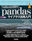 pandasライブラリ活用入門[第2版] データクリーニング/前処理など一連の分析プロセスをマスター! (impress top gear)