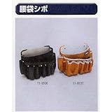 極東 腰袋シボ 11-8106ブラック