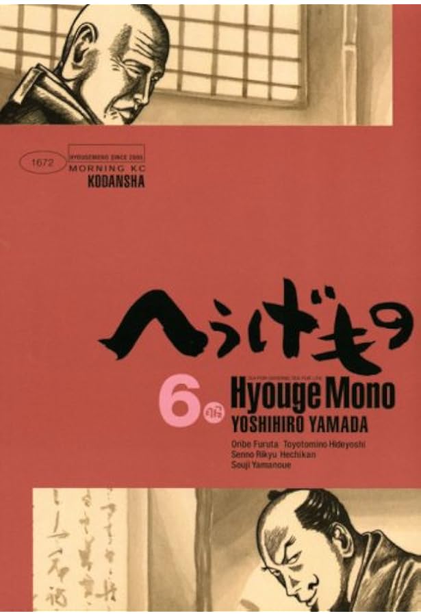 へうげもの(9) (モーニングKC) | 山田 芳裕 |本 | 通販 | Amazon