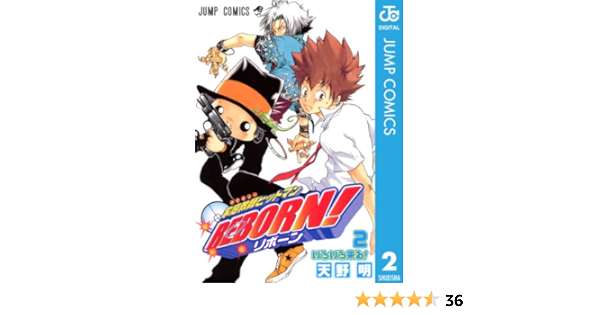 家庭教師ヒットマンreborn モノクロ版 2 ジャンプコミックスdigital 天野明 少年マンガ Kindleストア Amazon