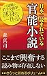 日本一読まれている官能小説