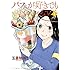 玉置勉強「パフェが好きでもいいじゃない(1)Kindle版」