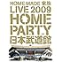 LIVE 2009 ～HOME PARTY in 日本武道館～（DVD）