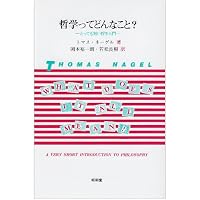 真理・言語・歴史（シリーズ現代哲学への招待Great Works） | ドナルド
