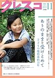 月刊クレスコ no.224（2019/11）