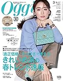 Oggi(オッジ) 2023年 03 月号 [雑誌]
