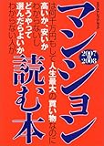 マンションは何千万円もして人生最大の買い物なのに高いか、安いかわからないしどうや 2007→2008 (エクスナレッジムック)