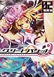 グリードパケット∞ (2) (電撃コミックス)