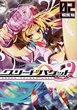 グリードパケット∞ (2) (電撃コミックス)