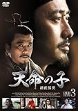 天命の子~趙氏孤児 DVD-BOX3 天命の子~趙氏孤児 DVD-BOX3