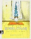 おつきさんどうしたの (岩波の子どもの本)