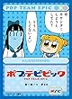 ブロッコリーキャラクタースリーブ ポプテピピック「カウンター」