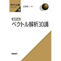 新装改版 微分・積分30講 (数学30講シリーズ)／志賀 浩二 楽天市場】新装改版 微分・積分30講 : 書泉オンライン楽天市場店