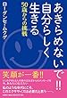 あきらめないで! ! 自分らしく生きる 50歳からの挑戦