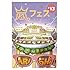 ARASHI アラフェス'13 NATIONAL STADIUM 2013（DVD）