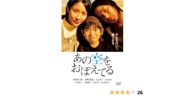 Amazon あの空をおぼえてる スペシャル エディション 初回限定生産2枚組 Dvd 映画
