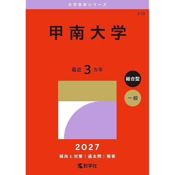 大阪工業大学 (2026年版大学赤本シリーズ) | 教学社編集部 |本 | 通販