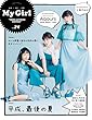 My Girl vol.24 “VOICE ACTRESS EDITION” (カドカワエンタメムック)