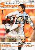 Soccer clinic (サッカークリニック)2013年 01月号 [雑誌]
