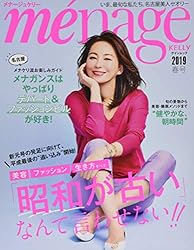 me´nage KELLY 2019春号―いま、最旬な私たち。名古屋美人セオリー 「昭和が古い」なんて言わせない!! (ゲインムック)