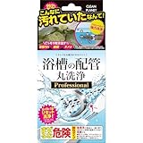 クリーンプラネット 浴槽の配管 丸洗浄 プロフェッショナル 2剤式 お風呂掃除 風呂釜洗浄 洗剤
