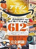 アマゾン大全　2023 (100％ムックシリーズ)