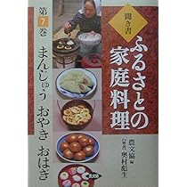 聞き書ふるさとの家庭料理 (7) | 農山漁村文化協会 |本 | 通販 | Amazon