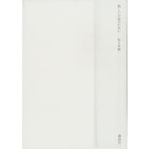 新しい小説のために | 佐々木 敦 |本 | 通販 | Amazon