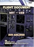 世界のエアライナー フライトドキュメント NRT-CEB A330 DVD-Airlines