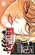 範馬刃牙 (5) (少年チャンピオン・コミックス)