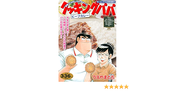 クッキングパパ 独りもんカレー 講談社プラチナコミックス Bhinternalmedicine Com クッキングパパ 独りもんカレー 講談社プラチナコミックス Bhinternalmedicine Com