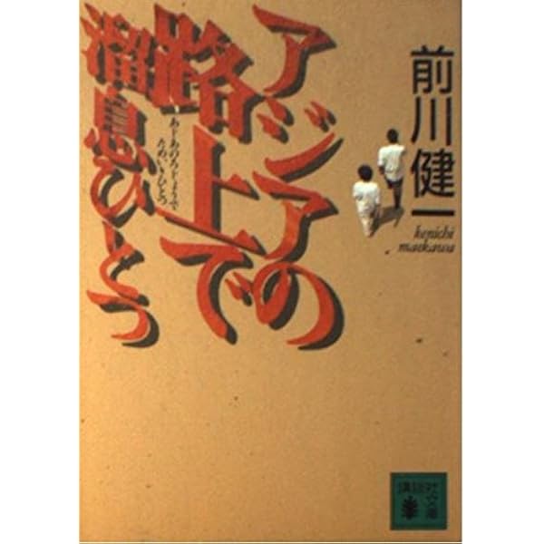 まとわりつくタイの音楽 / 前川健一 まとわりつくタイの音楽 / 前川健一 まとわりつくタイの音楽 | 前川