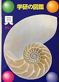 学研の図鑑 (52)