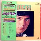 3枚組BOX・西城秀樹 「5年の歩み」G【LP】