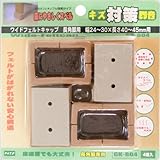 キズ対策脚音 ワイドフェルトキャップ 長角脚用 40-45mm用 GK-804 ブラウン 4個入
