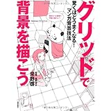 快描教室プラス Comickersテクニックブック 菅野 博之 唐沢 よしこ 本 通販 Amazon