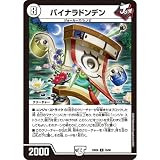 デュエル.マスターズ DM23BD6 19/60 バイナラドンデン (R レア) エキサイティング・デュエパ・デッキ 双極のアカシックZ計画